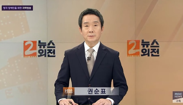 MBC '뉴스외전' 방송 화면. ⓒMBCNEWS 공식 채널