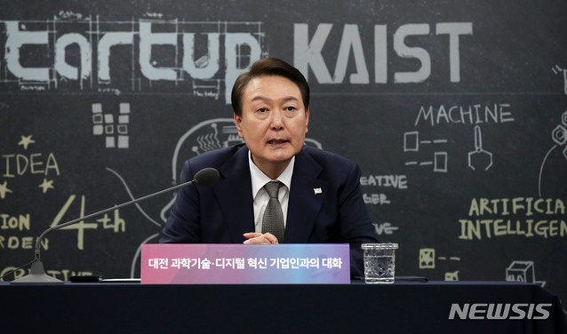 ▲ 윤석열 대통령이 7일 오후 대전 유성구 카이스트에서 열린 대전 과학기술·디지털 혁신기업인과의 대화에서 발언하고 있다.ⓒ뉴시스