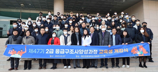 ▲ 영진전문대학교(총장 최재영) 응급구조교육센터가 7일 오전 복현캠퍼스 정보관 111호에서 2023년 상반기 제47기 2급 응급구조사 양성과정 개강식을 개최했다.ⓒ영진전문대