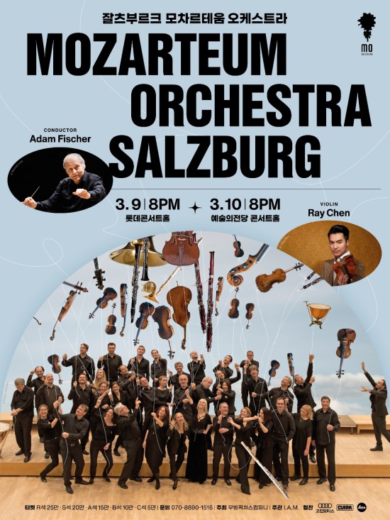 ▲ 잘츠부르크 모차르테움 오케스트라 내한공연 포스터.ⓒI.A.M.