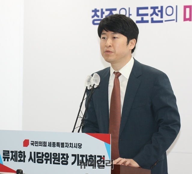 ▲ 류제화 국민의힘 세종시당 위원장이 8일 오전 세종시청 정음실에서 '출연·출자기관 운영 개정 조례안 관련' 기자회견을 하고 있다.ⓒ이길표 기자