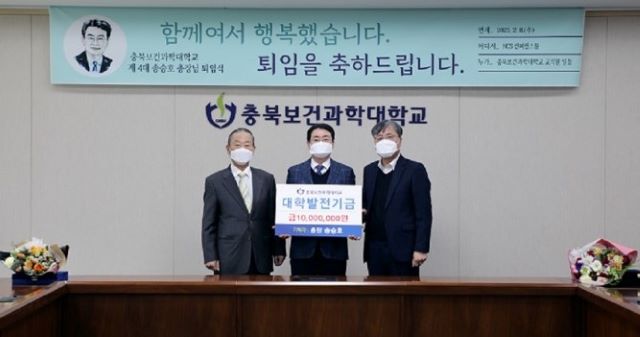 ▲ 송승호 충북보건과학대 총장 퇴임식이 8일 오전 대학본부 NCS컨퍼런스룸에서 주요 보직자 40여명이 참석한 가운데 있었다.ⓒ충북보건과학대