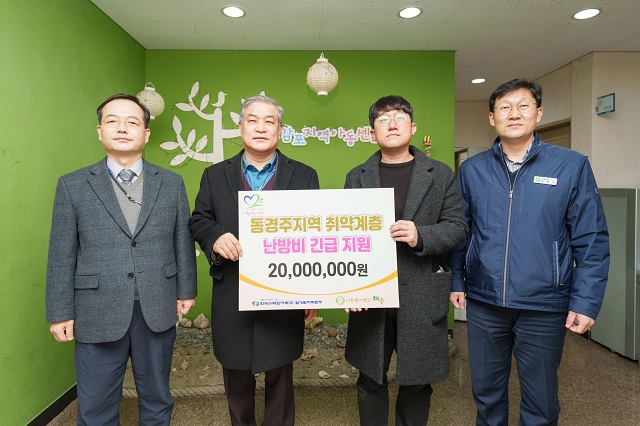 ▲ 월성본부는 지난 7일 감포읍 소재 사회복지법인 해송에서 동경주 지역 취약계층 난방비 긴급지원금 전달식을 가졌다.ⓒ월성본부