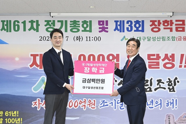 ▲ 달성군에 지역인재 육성을 위한 장학금 기탁이 잇따르고 있어 지역의 미래를 밝게 하고 있다.ⓒ달성군