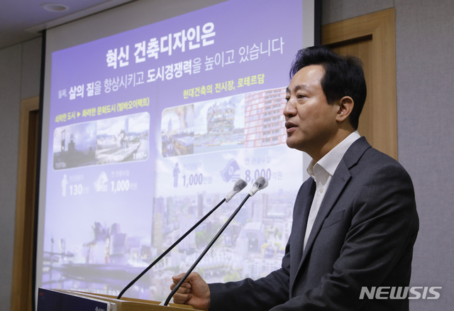 ▲ 오세훈 서울시장이 9일 서울시 중구 서울시청에서 도시건축 디자인혁신 기자설명회를 하고 있다. ⓒ뉴시스