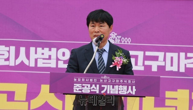 ▲ 은희찬 농업회사법인 논산고구마㈜ 대표이사가 9일 오후 논산시 강산동에서 열린 고구마가공공장 준공식에서 기념사를 하고 있다.ⓒ이길표 기자