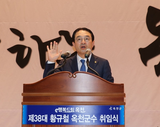 ▲ 황규철 옥천군수가 지난해 7월 1일 취임식에서 인사말을 하고 있다.ⓒ옥천군
