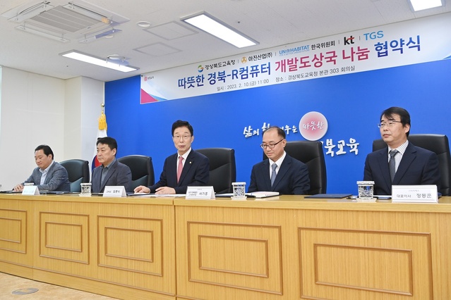 ▲ 경북교육청(교육감 임종식)은 10일 경북형 디지털 교육 세계화를 위한 첫걸음으로 ‘따뜻한 경북-R컴퓨터 개발도상국 나눔 협약식’을 가졌다.ⓒ경북교육청