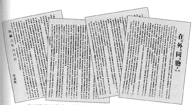 ▲ 상하이 임정의 일방적 '유고' 통보를 거부한 이승만이 '단결'을 호소한 성명서 '재외동포에게'ⓒ연세대이승만연구원
