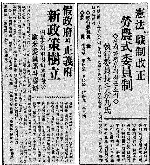 ▲ 상하이 임시정부 국회가 레닌 헌법을 본 따서 체제혁명을 일으킨 개헌을 보도한 조선일보(왼쪽)와 동아일보. 제목 '노농식위원제'란 소련 소비에트 권력구조. 집앵위원장 김구는 주석.