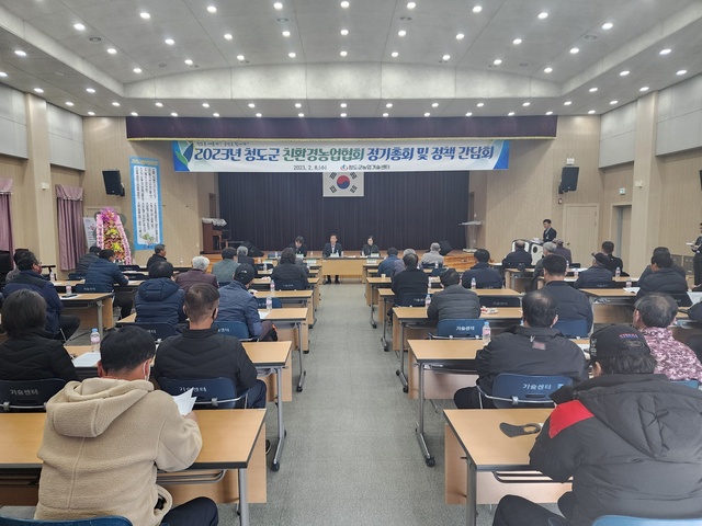 ▲ 청도군(군수 김하수)은 지난 8일 농업기술센터에서 ‘친환경농업 발전방안’ 논의를 위한 청도군 친환경농업협회 정기총회 및 정책간담회를 열었다.ⓒ청도군