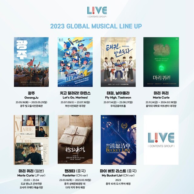 ▲ 2023년 글로벌 라인업 포스터.ⓒ라이브