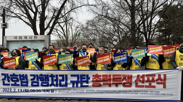 ▲ 보건복지의료연대는 13일 국회 앞에서 '간호법 강행처리 규탄 총력투쟁 선포식'을 개최했다. ⓒ대한의사협회