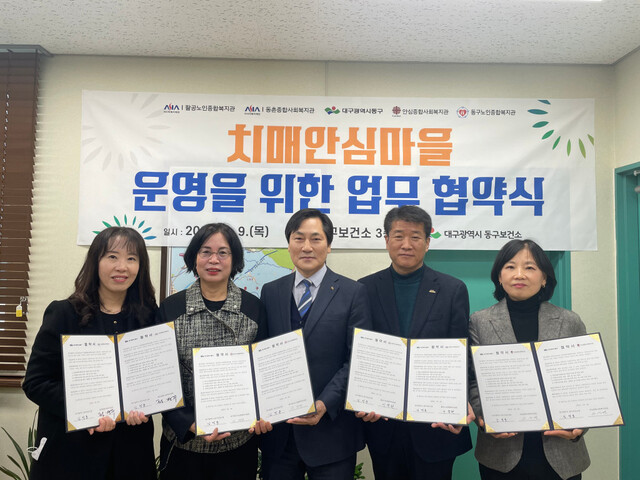 ▲ 대구 동구보건소 치매안심센터는 지난 9일 치매안심마을 사업 활성화 및 유기적인 치매관리 협력체계 구축을 위한 4개 복지관과 협약을 체결했다.ⓒ동구청
