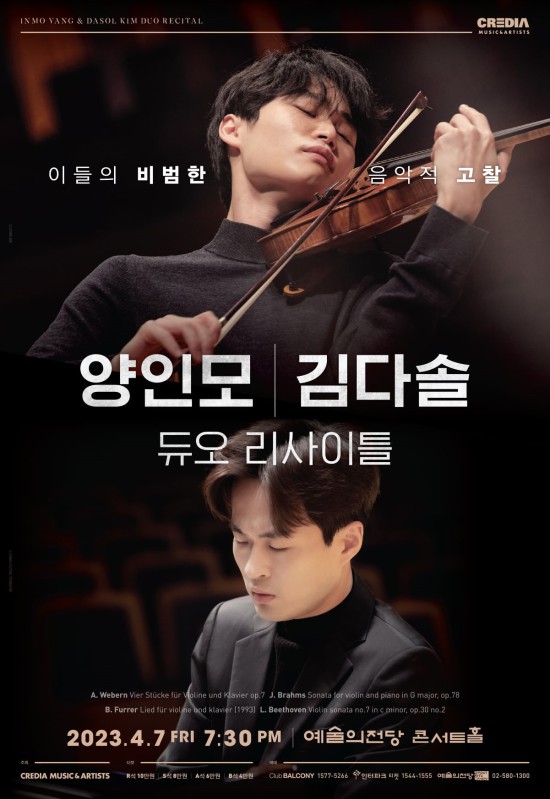 ▲ '양인모 & 김다솔 듀오 리사이틀' 포스터.ⓒ크레디아