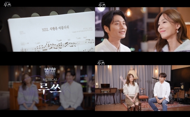 ▲ 뮤지컬 '루쓰' 대표 넘버 '사랑은 아름다워' 뮤직비디오 이미지.ⓒ힘컨텐츠