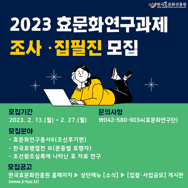 ▲ 한국 효문화진흥원이 조선왕조실록에 나타난 효자료 등의 조사·집필할 전문가를 오는 27일까지 모집한다.ⓒ한국효문화진흥원