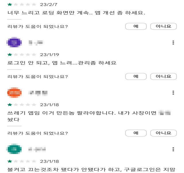 ▲ 스마트홈앱 리뷰게시판에 올라온 불만글들. ⓒ앱화면 캡처