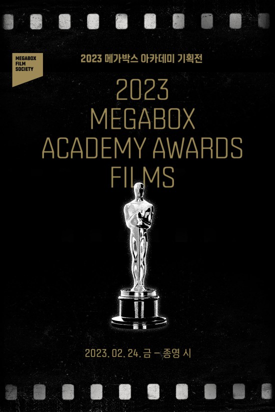 ▲ '2023 메가박스 아카데미 기획전' 포스터.ⓒ메가박스