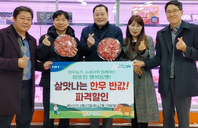 ▲ 김시군 농협경제지주충북본부 부본부장(가운데)과 충북축산사업단 임직원들이 15일 내수농협 하나로마트에서 ‘한우 반값 파격 할인행사’를 홍보하고 있다.ⓒ충북농협