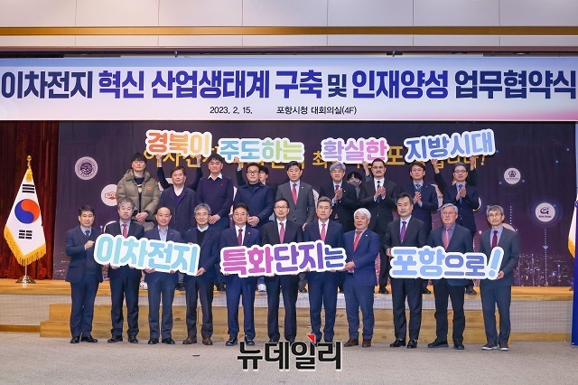 ▲ 포항시와 경북도는 15일 시청 대회의실에서 도내 이차전지 기업, 산·학·기관 대표 등 총 20개 기관이 참석한 가운데 ‘이차전지 혁신 산업생태계 구축 및 인재양성 업무협약식’을 가졌다.ⓒ뉴데일리