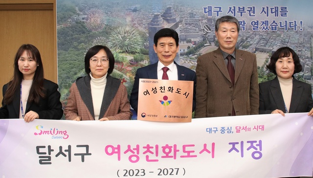 ▲ 대구 달서구는(구청장 이태훈) 14일 여성친화도시에 지정돼 2023년부터 2027년까지 5년간 여성친화도시 사업을 활발히 펼칠 예정이다.ⓒ달서구