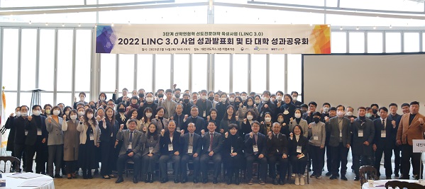 ▲ 대전과학기술대가 지난 14일 ‘더 나은 미래를 향한 동행’을 위해 ‘2022학년도 LINC 3.0 사업 성과발표회 및 타 대학 성과공유회를 개최했다.ⓒ대전과학기술대