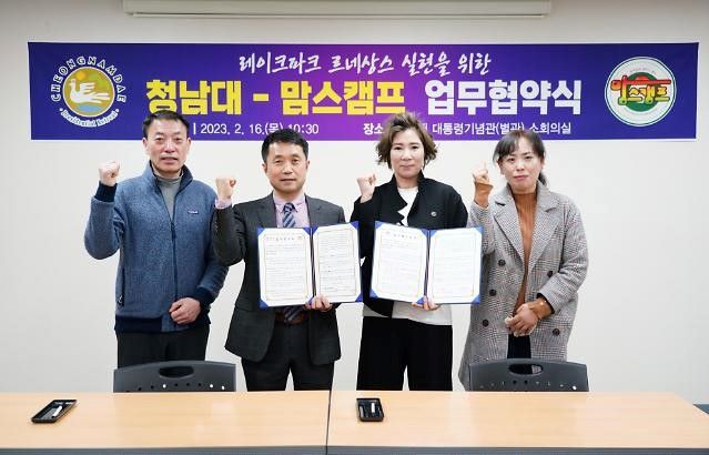 ▲ 청남대관리사업소와 맘스캠프 관계자들이 16일 청남대에서 업무협약을 가졌다.ⓒ충북도