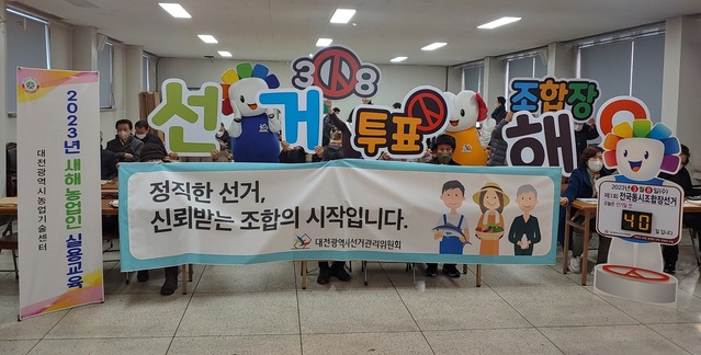 ▲ 3·8전국동시조합장선거 캠페인.ⓒ대전선관위