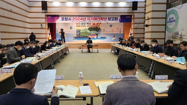 ▲ 포항시는 16일 시청 대회의실에서 ‘2024년 국비 확보 보고회’를 개최했다.ⓒ포항시