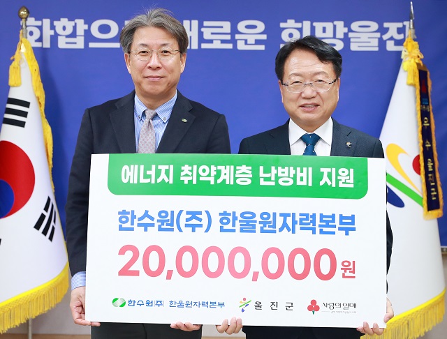 ▲ 왼쪽부터 한울본부 박범수 본부장, 손병복 울진군수.ⓒ울진군