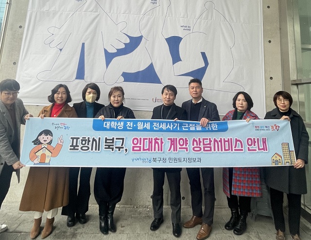 ▲ 포항시 북구청는 한국공인중개사협회 포항북구지회와 함께 16일 북구 관내 대학교인 한동대·선린대·포항대를 방문해 학생들을 대상으로 ‘임대차 계약 도움서비스’ 홍보활동을 펼쳤다.ⓒ포항시