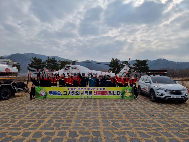 ▲ 서한교 부군수는 16일 선남면 낙강선유이야기 공원에 위치한 임차헬기 계류장을 방문해 헬기기장 및 산불전문예방진화대원들을 격려하고 산불예방 홍보활동에 동참했다.ⓒ성주군