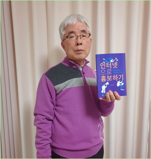 ▲ 국내 대표적인 창업전문가로 알려진 계명대학교 경영정보학전공 김영문 교수가 23번째 창업서적으로 ‘인터넷으로 홍보하기’를 2023년 2월에 출판했다.ⓒ계명대