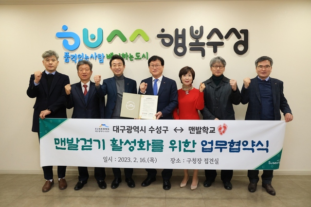 ▲ 대구 수성구(구청장 김대권)는 16일 오전 구청 2층 접견실에서 대한민국 맨발학교(교장 권택환)와 ‘맨발 걷기 활성화를 위한 업무협약’을 체결했다.ⓒ수성구