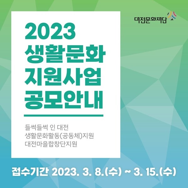 ▲ ⓒ대전문화재단