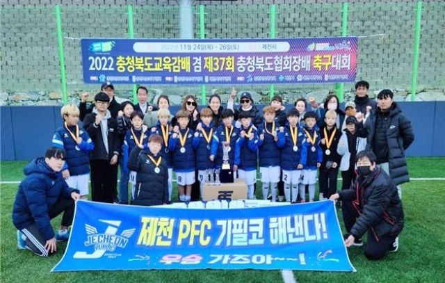 ▲ 제천 PFC팀(U-12세).ⓒ제천시