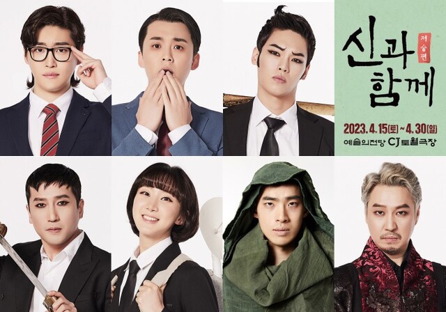 ▲ 뮤지컬 '신과 함께_저승편' 캐스트.ⓒ서울예술단