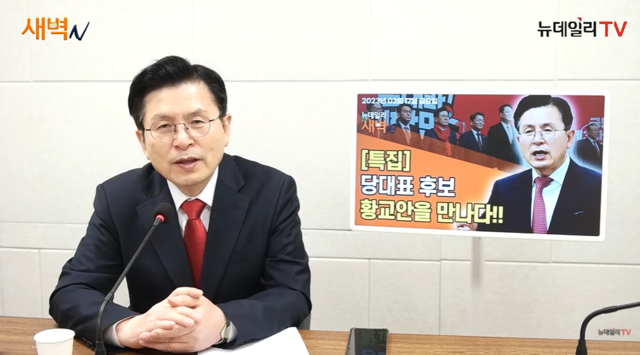 ▲ 국민의힘 3·8전당대회 당대표 후보로 나선 황교안 전 미래통합당(국민의힘 전신) 대표가 17일 오전 서울 중구에 위치한 뉴데일리TV 스튜디오에서 인터뷰를 하고 있다. ⓒ뉴데일리TV 갈무리