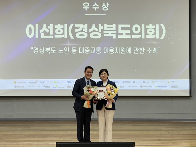 ▲ 경상북도의회 이선희 의원(오른쪽)은 17일 아주대학교 대강당에서 열린 ‘제19회 한국지방자치학회 우수조례 시상식’에서 ‘경상북도 노인 등 대중교통 이용지원에 관한 조례’로 경북도 교통복지 실현 및 자치입법 분야 발전 등에 대한 평가를 높게 받아 개인 부문 우수상을 수상했다.ⓒ경북도의회