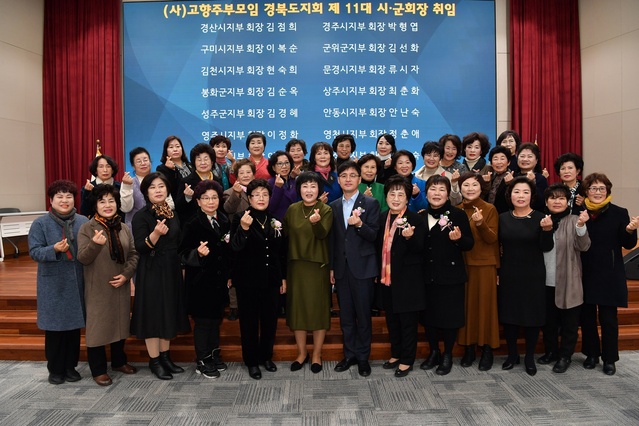 ▲ (사)고향주부모임 경북도지회(회장 강정미)는 지난 17일 농협경북본부(본부장 윤성훈)에서 대의원 및 지역농협 담당자 등 150여 명이 참석한 가운데 정기총회를 가졌다.ⓒ경북농협