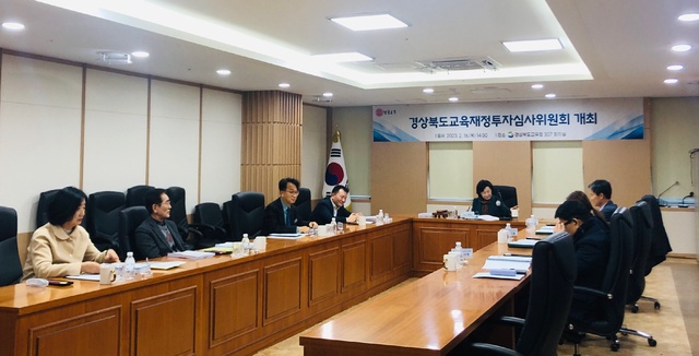 ▲ 경북교육청(교육감 임종식)은 지난 16일 지방교육재정투자심사위원회를 열었다.ⓒ경북교육청