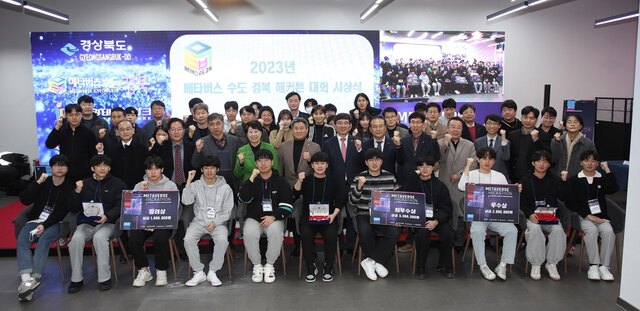 ▲ 경북도가 주최한 ‘메타버스 수도 경북 해커톤’ 대회가 지난 17일 성황리에 막을 내렸다.ⓒ경북도