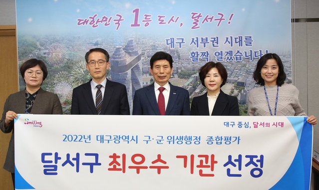 ▲ 대구 달서구(구청장 이태훈)는 19일 대구시 2022년도 위생행정 종합평가에서 최우수 기관으로 선정됐다.ⓒ달서구