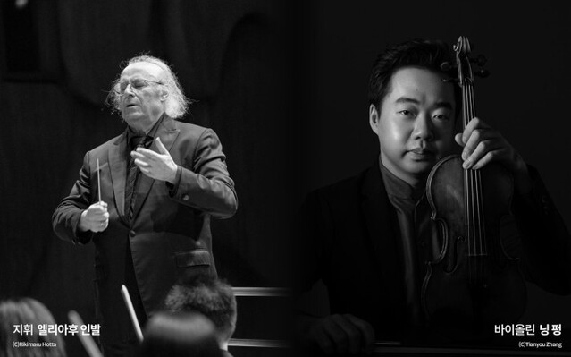 ▲ 지휘자 엘리아후 인발과 바이올리니스트 닝 펑.ⓒKBS교향악단
