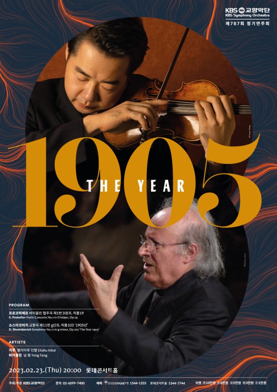 ▲ KBS교향악단 제787회 정기연주회 포스터.ⓒKBS교향악단