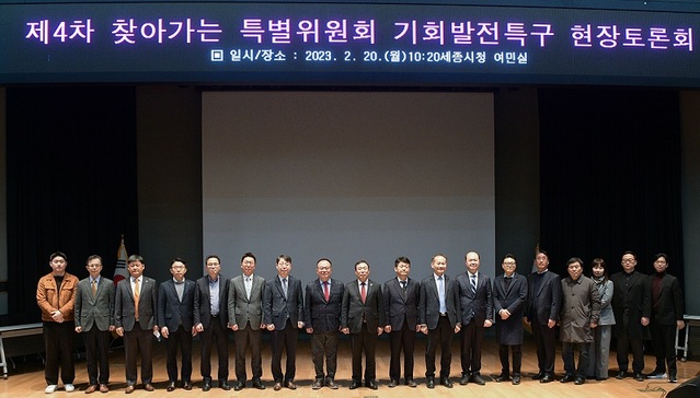 ▲ 세종시가 20일 시청 대회의실에서 대통령 직속 국가균형발전위원회 소속 지방투자산업발전특별위원회 주최로 '찾아가는 특별위원회 기회발전 특구 현장 토론회'에 앞서 참석자들이 기념촬영을 하고 있다.ⓒ세종시