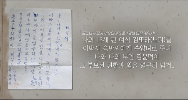 ▲ 작년에 처음 발견된 문서, 김노디 아버지 김윤종이 이승만 교장에게 딸을 양녀로 맡긴다고 명기 날인한 입적 계약서.ⓒ뉴데일리DB