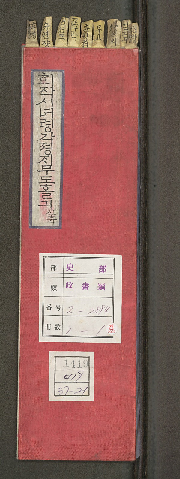 ▲ 국립국악원에서 한국음악학자료총서 제57집으로 영인·해제해 발간한 '정재무도홀기'의 표지 모습.ⓒ국립국악원