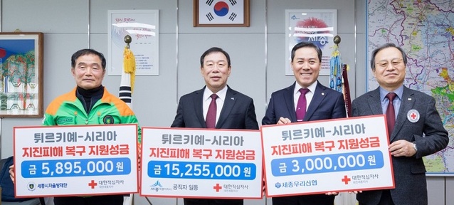 ▲ 세종시와 지역 금융계, 직능단체들이 튀르키예와 시리아에서 발생한 대규모 지진으로 어려움을 겪고 있는 이재민을 돕기 위한 성금을 22일 대한적십자사 대전세종지회에 전달했다.좌측부터 양길수 세종시자율방재단 연합회장, 최민호 세종시장, 김연오 세종우리신협 이사장, 송하영 대한적십자사 대전세종지사 지사회장.ⓒ세종시